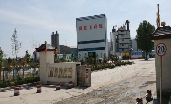 安陽保銓商砼有限公司年加工30萬噸瀝青混凝土、40萬噸商品混凝土、70萬噸水泥穩(wěn)定土項(xiàng)目竣工公示