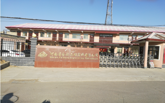 河南省金航工程塑料有限公司年深加工800噸超高分子量聚乙烯板材、尼龍板棒材項(xiàng)目驗(yàn)收公示